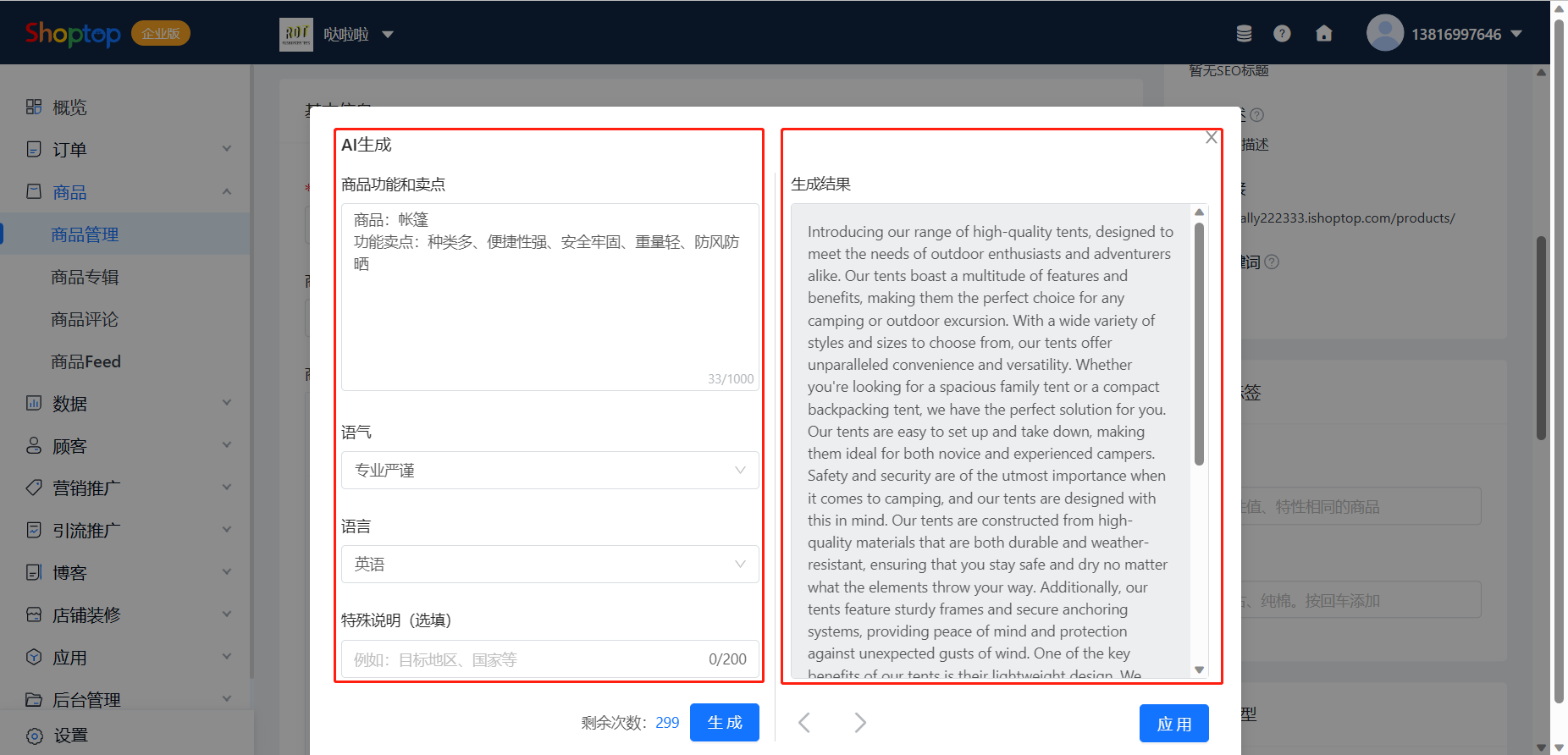 商品AI生成.png