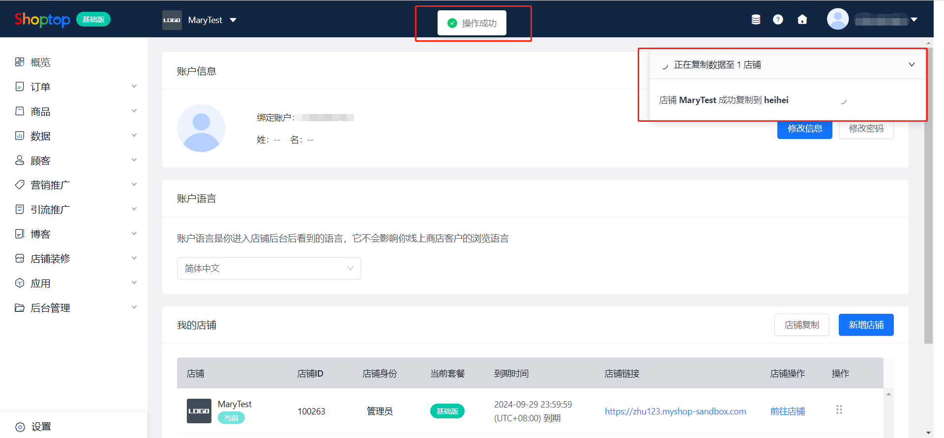 店铺复制路径3.png