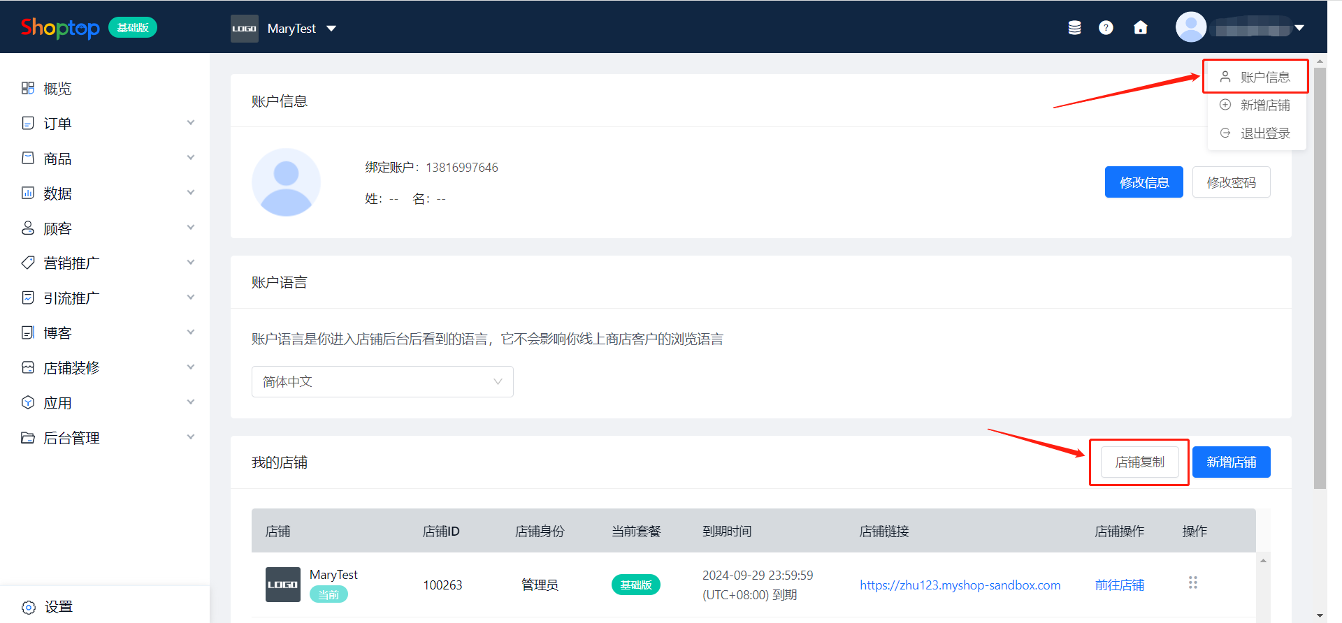店铺复制路径.png