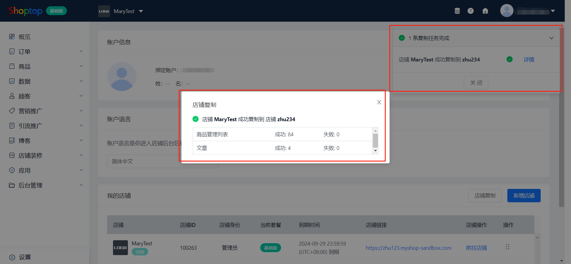 店铺复制路径2.png