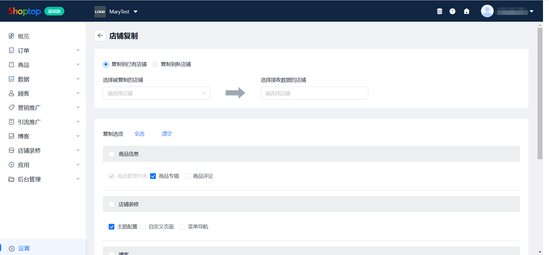 店铺复制211.png